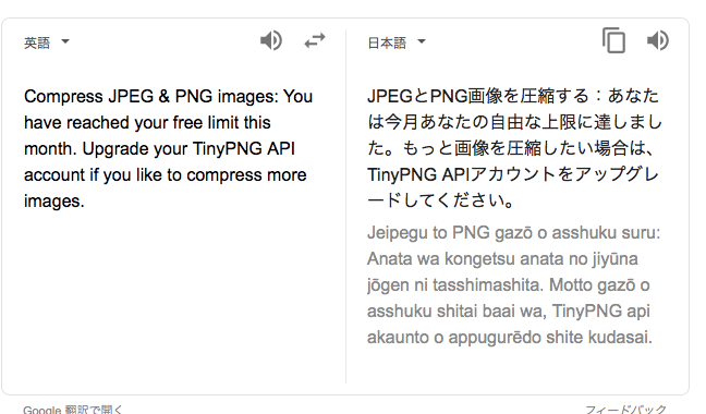Compress JPEG ＆ PNG imagesのエラーの詳細