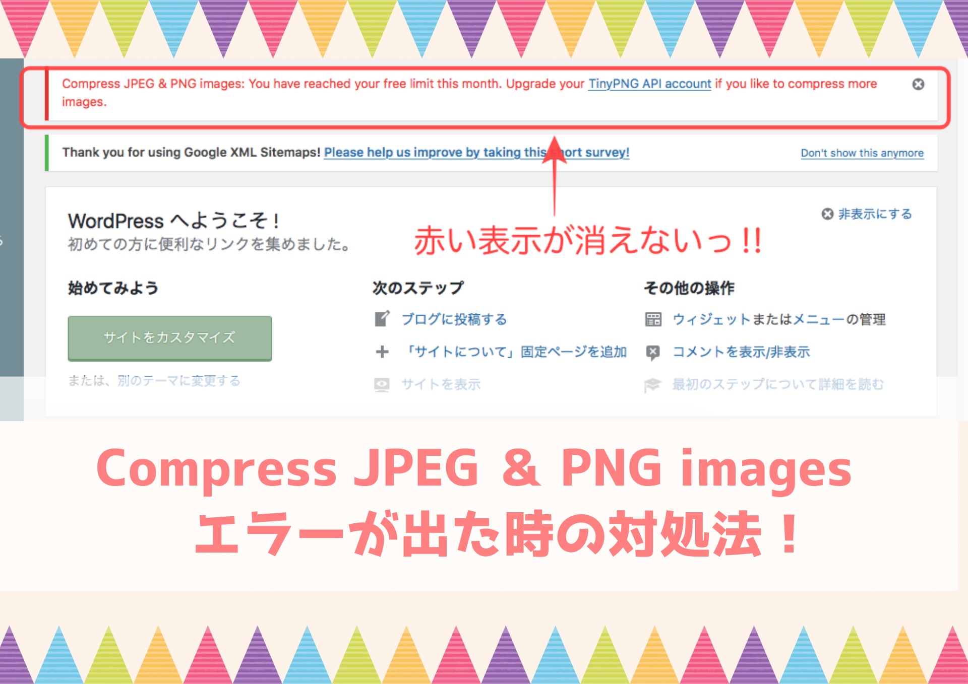 Compress JPEG ＆ PNG imagesのエラー,対処法まとめ記事