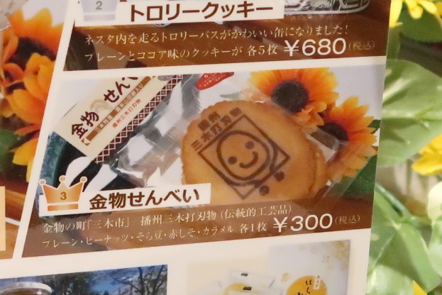 ネスタリゾート神戸,お土産,金物クッキー