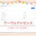 グーグルアドセンス,2つ目のブログを追加